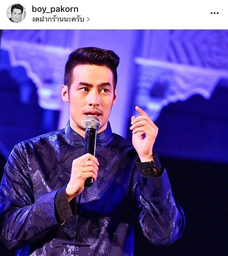 บอย ปกรณ์