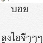 ป๋อ ณัฐวุฒิ สกิดใจ