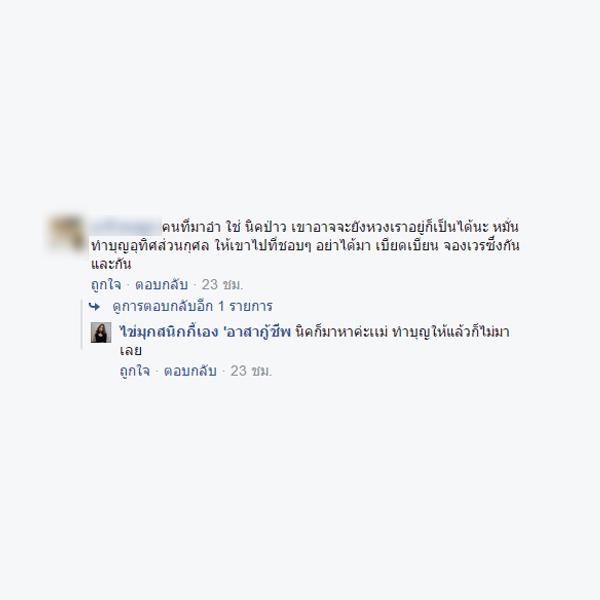 ไข่มุก เดอะวอยซ์ ผีอำ