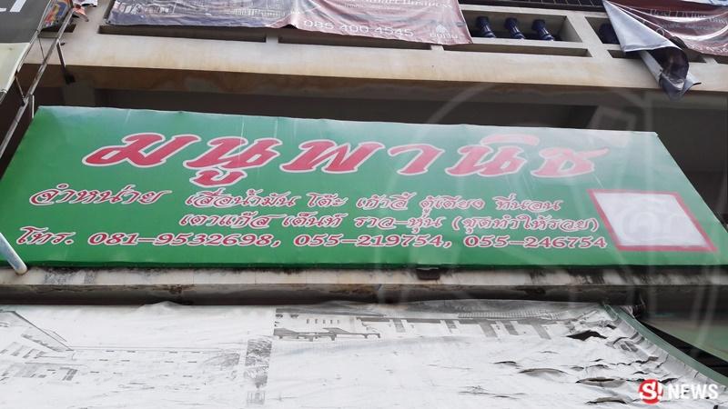 ร้านค้ารกที่สุดในประเทศไทย