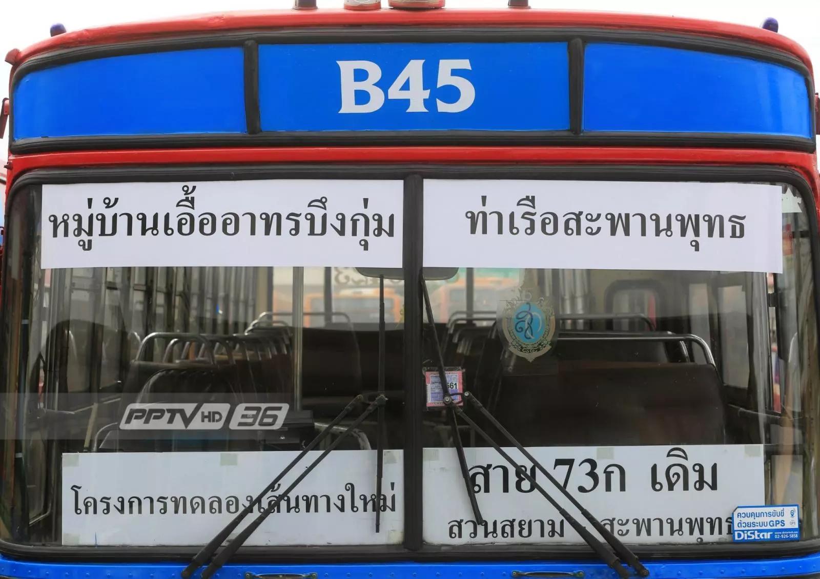 รถเมล์เลขสายใหม่