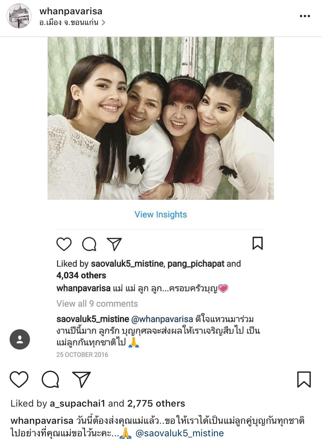 พี่เสาว์ มิสทีน