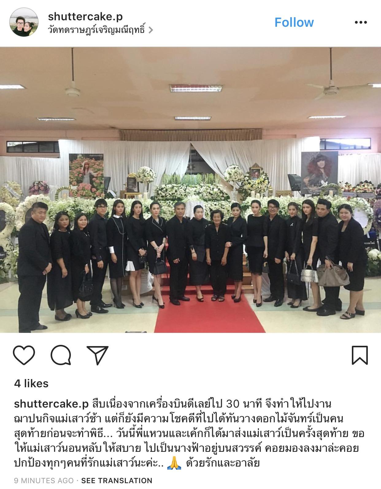 พี่เสาว์ มิสทีน