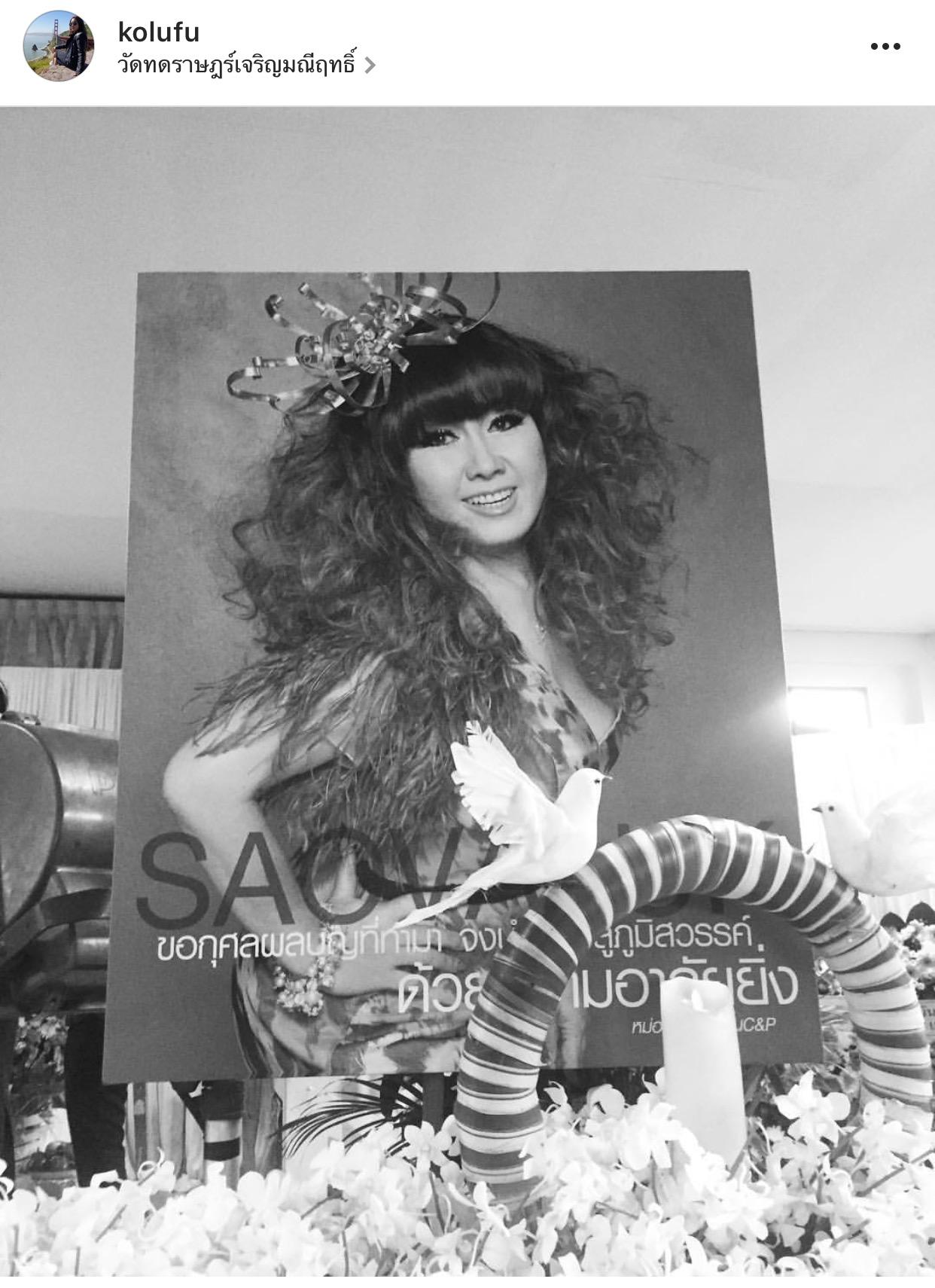 พี่เสาว์ มิสทีน