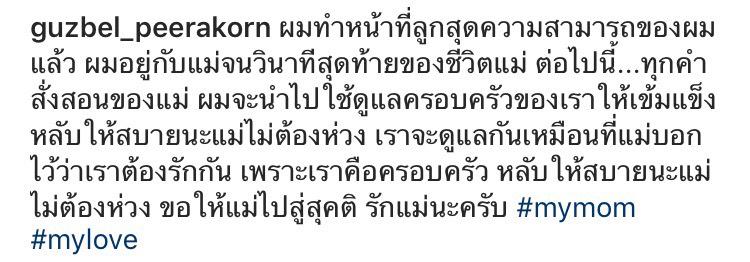 กัสเบล พีรกร