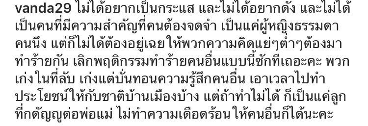 โบว์ แวนดา