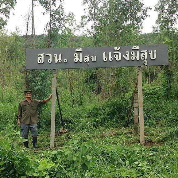 ไก่ มีสุข