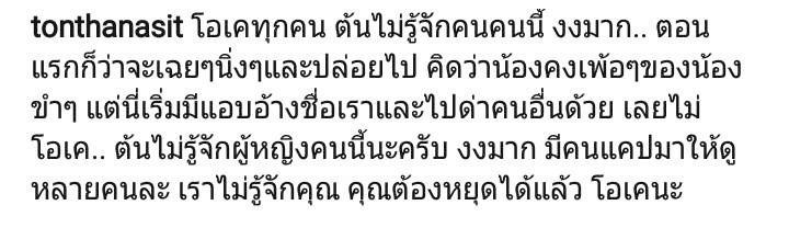 ต้น ธนษิต