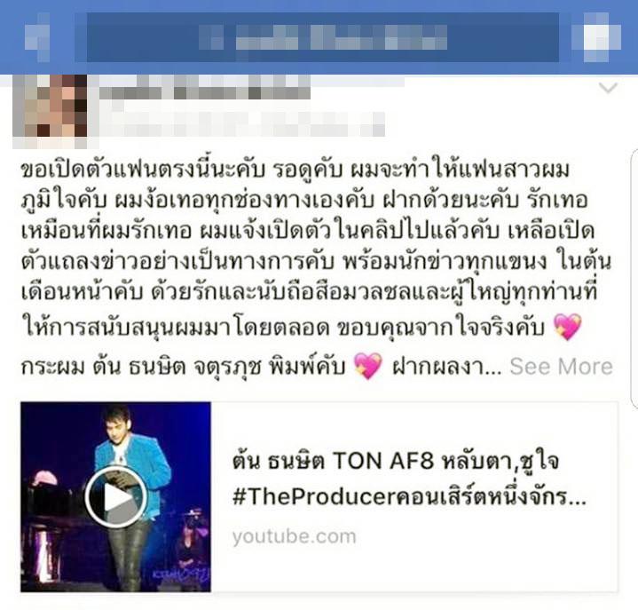 ต้น ธนษิต