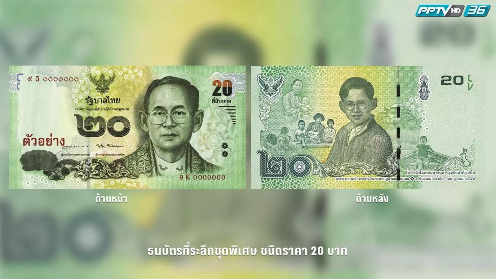 ธนบัตรที่ระลึก ร.9