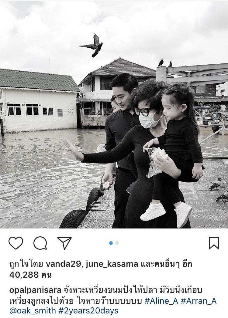 โอปอล์ ปาณิสรา