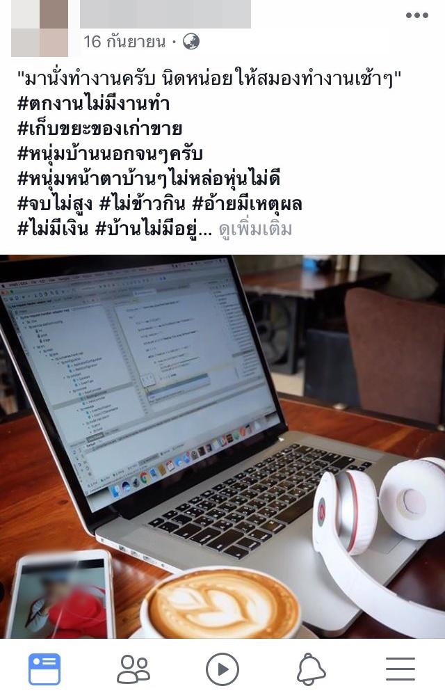 นายแบบบัตรคนจน