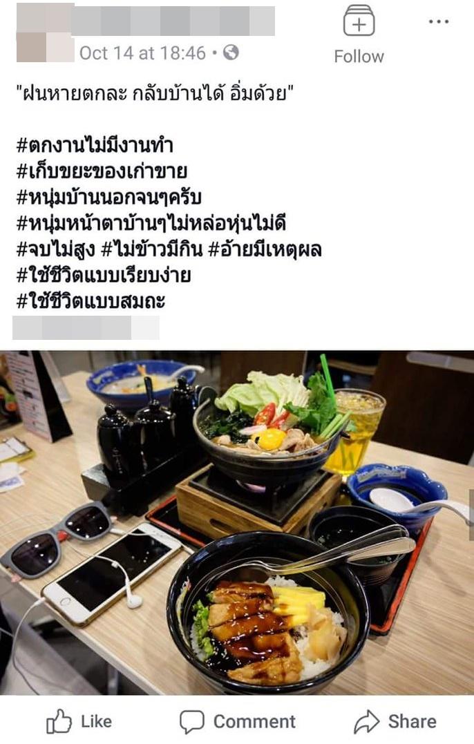 นายแบบบัตรคนจน