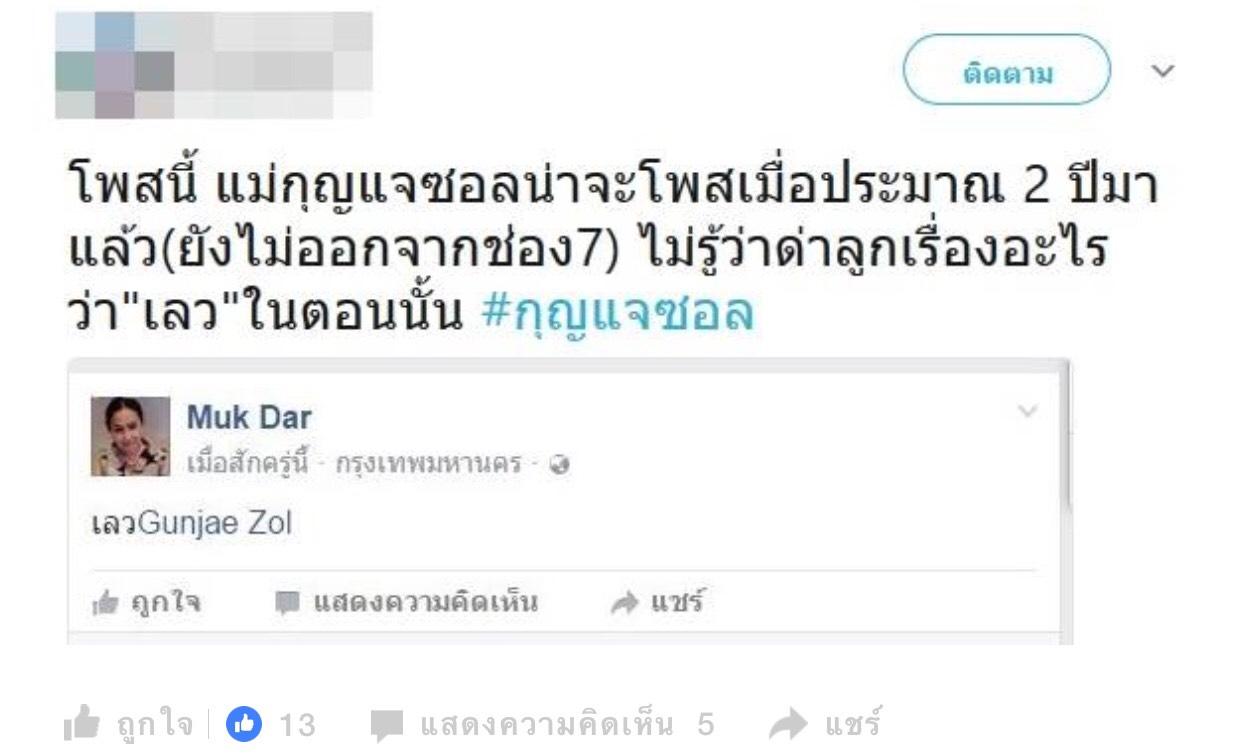 กุญแจซอล ป่านทอทอง