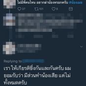 ข้อความรุ่นพี่น้องเมย