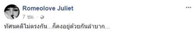 อ้อ พรรทิรา นันทเสน ภรรยา ติ๊ก ชีโร่