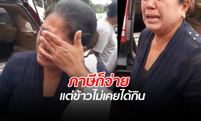 แชร์สนั่น! คลิปป้าร้องไห้ บ่นน้อยใจน้ำท่วม แต่ไม่มีใครช่วย