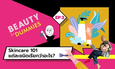 Beauty for Dummies EP.2 - Skincare 101