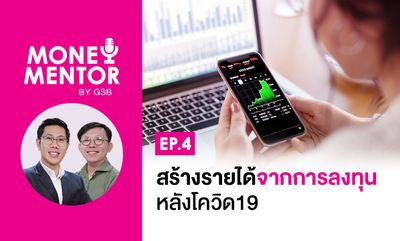 Money Mentor by GSB - EP.4