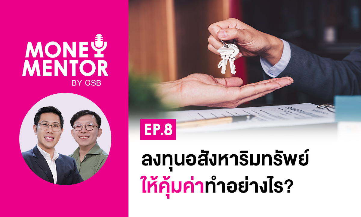 Money Mentor by GSB - EP.8