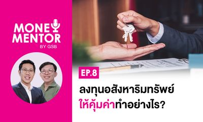 Money Mentor by GSB - EP.8