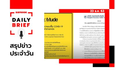 Sanook Daily Brief สรุปข่าวประจำวัน 23 ธ.ค. 63