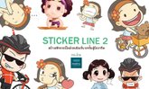 Sticker Line 2 ออกแบบสติกเกอร์ไลน์แอนนิเมชั่น