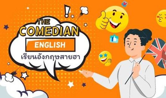 คอร์สเรียนภาษาอังกฤษออนไลน์ โดยครูผู้เชี่ยวชาญด้านภาษา คอร์สเรียนภาษาอังกฤษออนไลน์ โดยครูผู้เชี่ยวชาญด้านภาษา