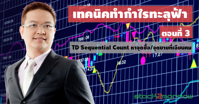 Advanced Strategic Trading: เทคนิคทำกำไรทะลุฟ้า ตอน 3/4