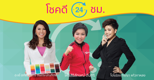 โชคดี 24 ชั่วโมง