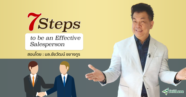 7 Steps to be an Effective Salesperson