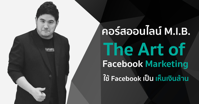 Marketing in Black: The Art of Facebook Marketing