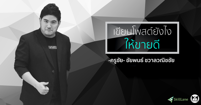 Marketing in Black: เขียนโพสต์ยังไงให้ขายดี
