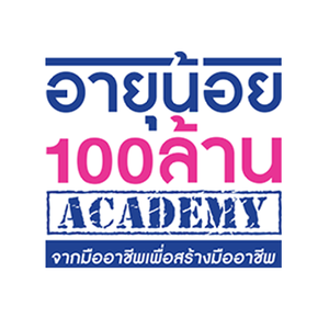 อายุน้อยร้อยล้าน