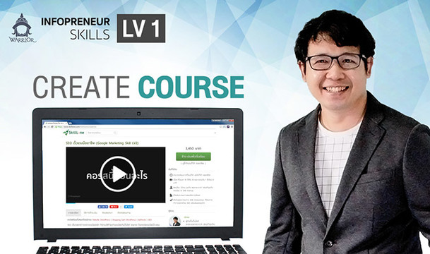 สร้างคอร์สออนไลน์ สร้างรายได้ Passive Income