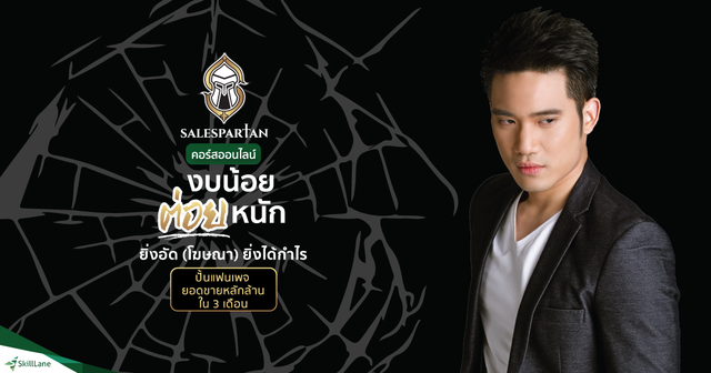 งบน้อย ต่อยหนัก - ยิ่งอัดโฆษณายิ่งได้กำไร Intensive!