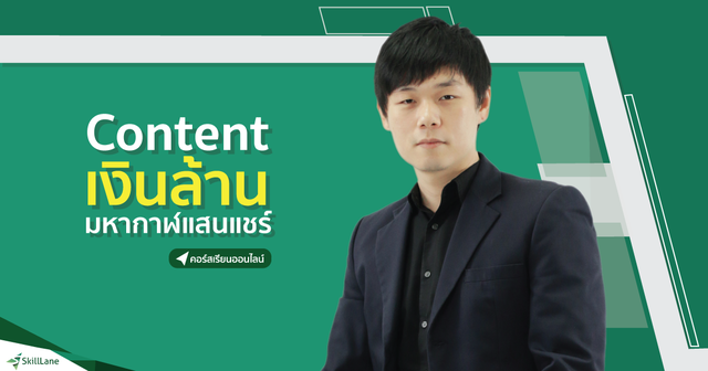 Content เงินล้าน มหากาฬแสนแชร์