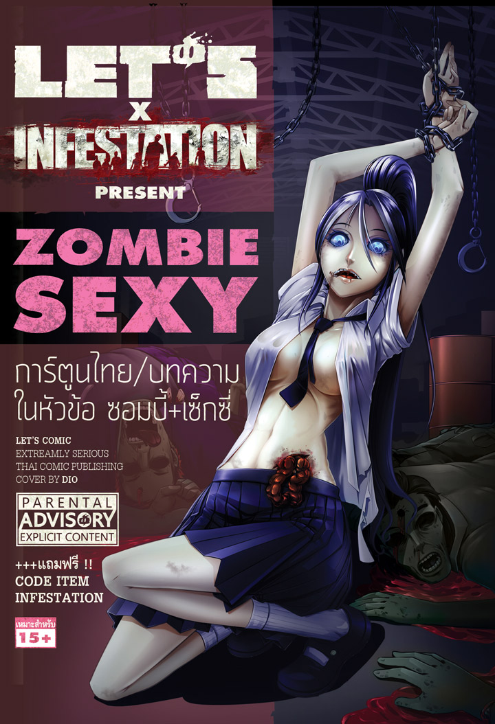 Let's x Infestation: Survival Story ฉบับ ซอมบี้+เซ็กซี่