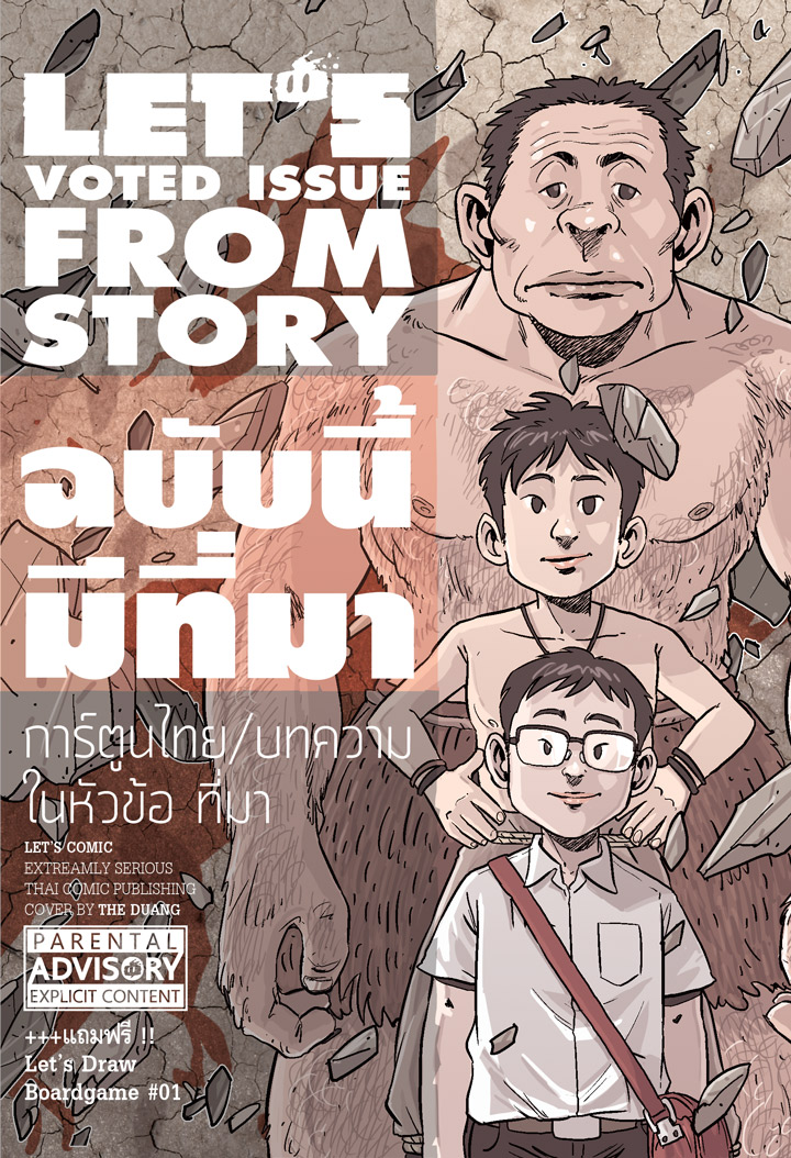 Let's Voted issue From Story - ฉบับนี้มีที่มา
