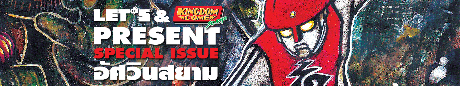Let's Comic ฉบับ อัศวินสยาม