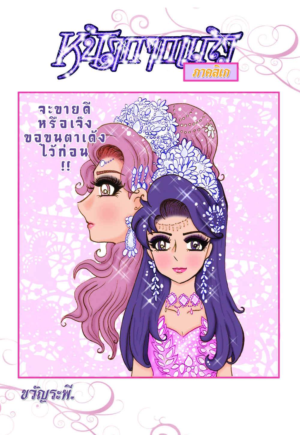 หน้ากากแก้วภาคลิเก