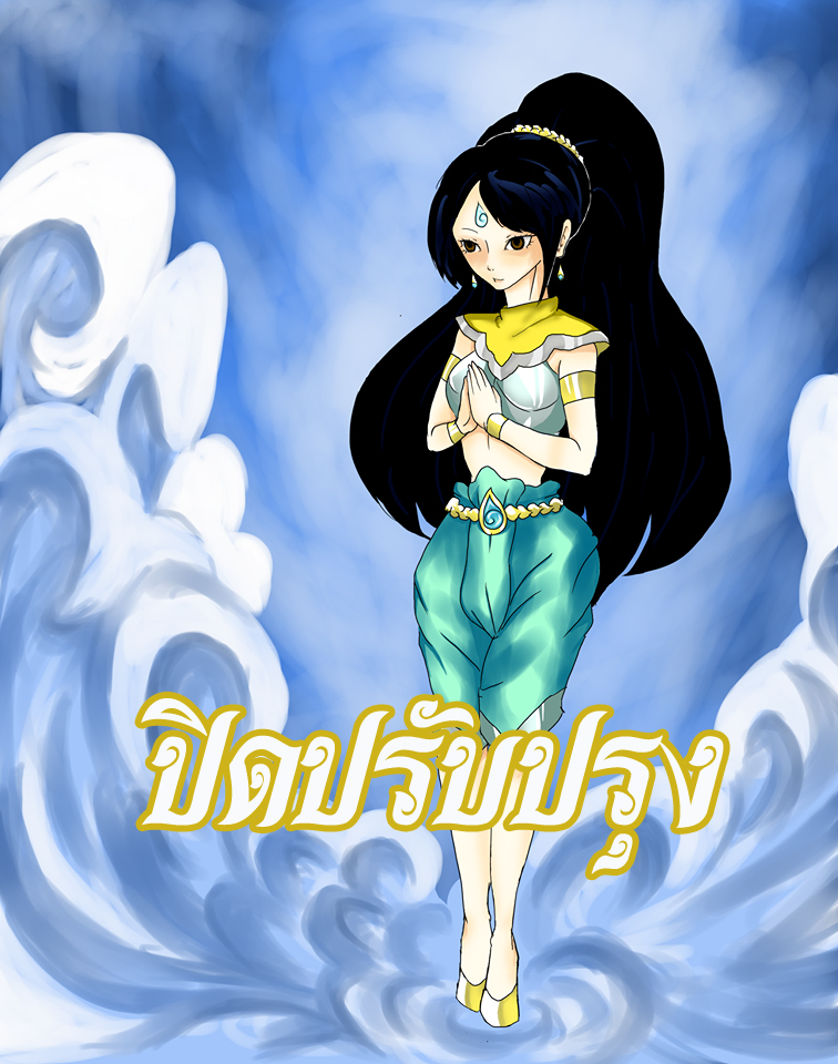 Vijini วีจิณี เทพธิดาล่าอสูร