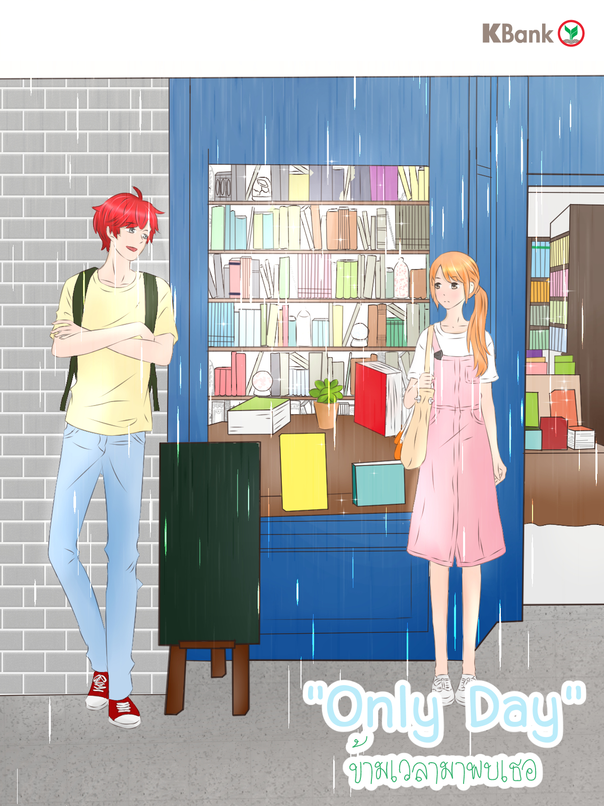 Only Day ข้ามเวลามาพบเธอ (KBank Comics Contest)