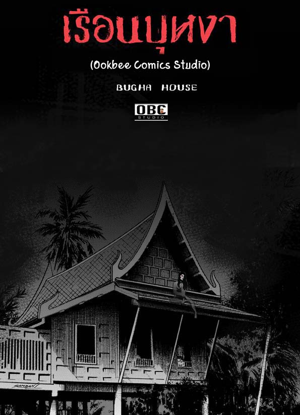 เรือนบุหงา(Ookbee Comics Studio)