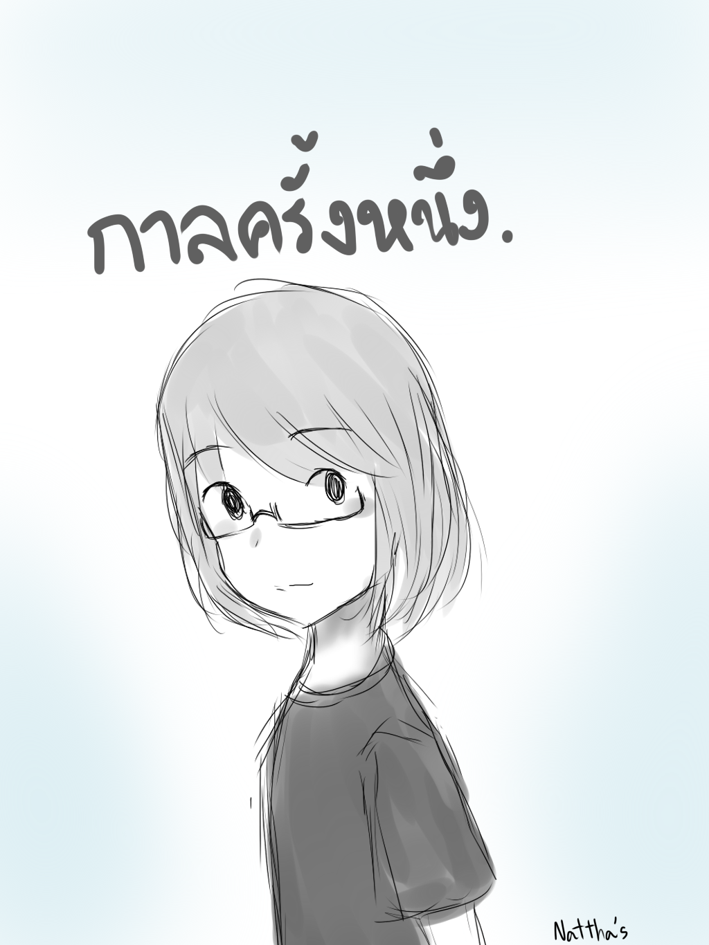 กาลครั้งหนึ่ง