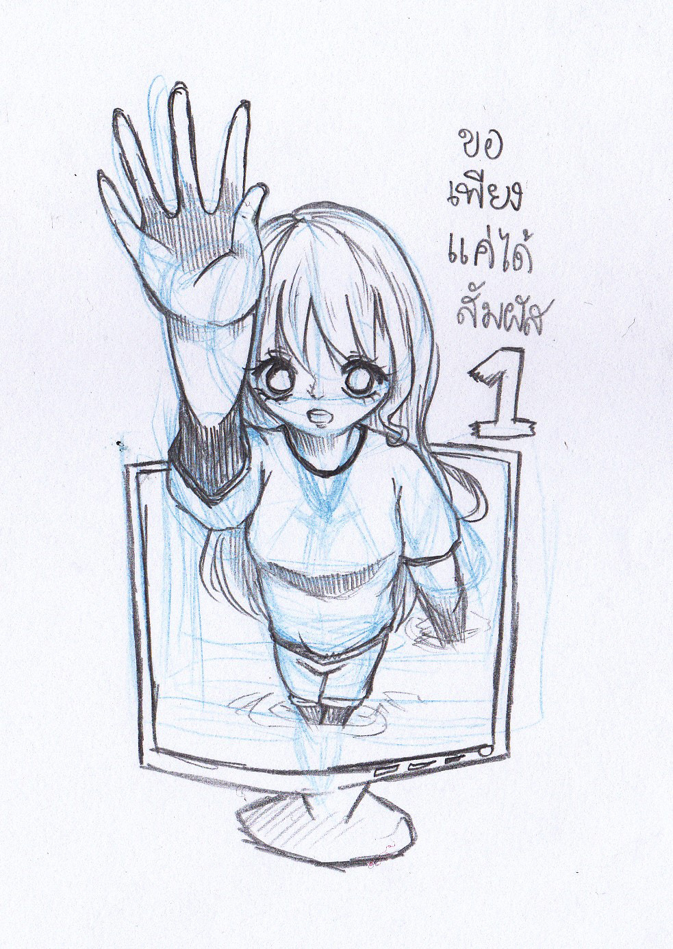 ขอเพียงแค่ได้สัมผัส