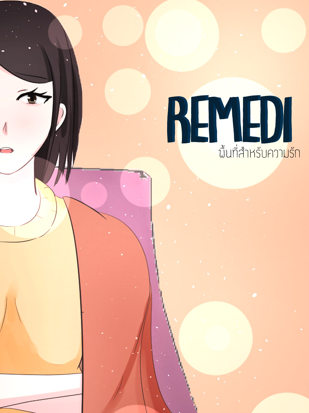 Remedi พื้นที่สำหรับความรัก