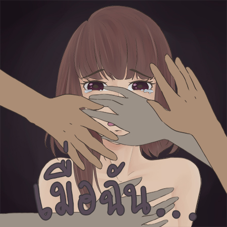 เมื่อฉัน...