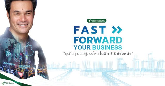 Fast Forward Your Business