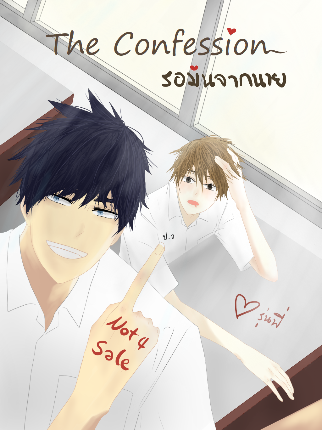 The Confession รอมันจากนาย
